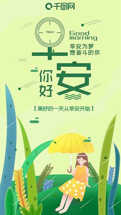 手机用图晨露女孩小清新早安你好
