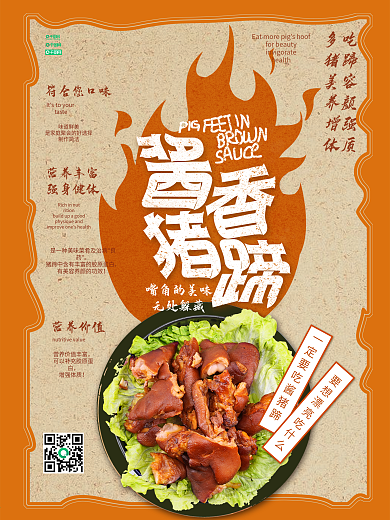 原创橙色简约酱香猪蹄美食海报设计