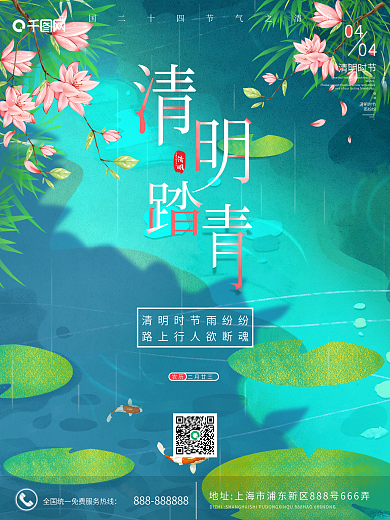 清明节踏青池塘桃花小清新大气海报