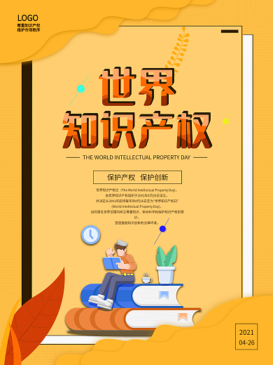 世界知识产权日节日宣传海报