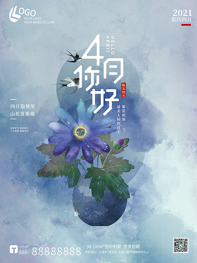 简约复古水彩花瓶4月你好春季通用海报