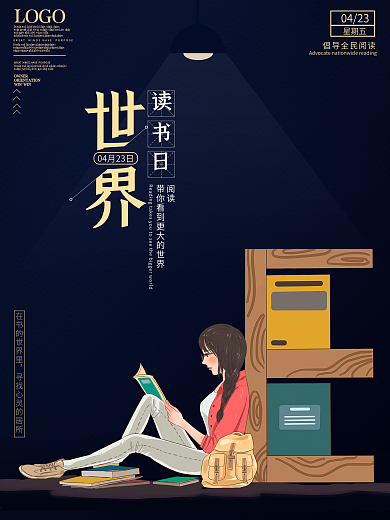 简约风世界读书日海报