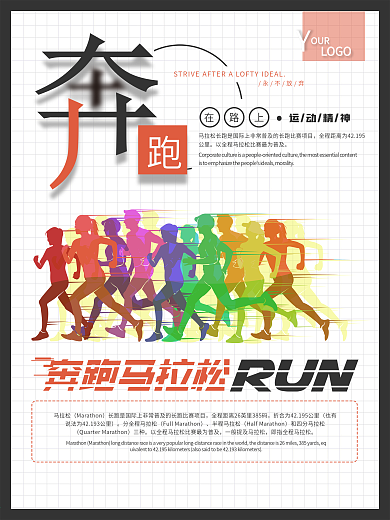奔跑马拉松运动海报
