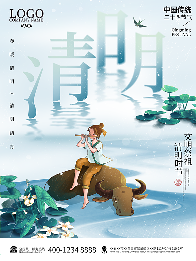 创意清明节海报中国风诗意清明节日模板