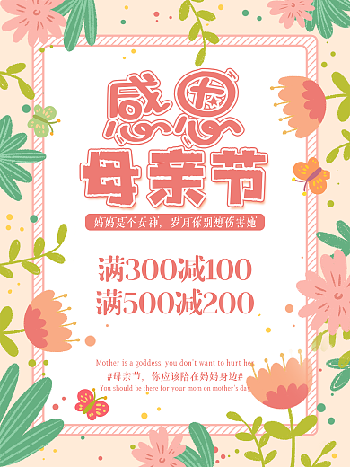 简约母亲节节日祝福海报设计