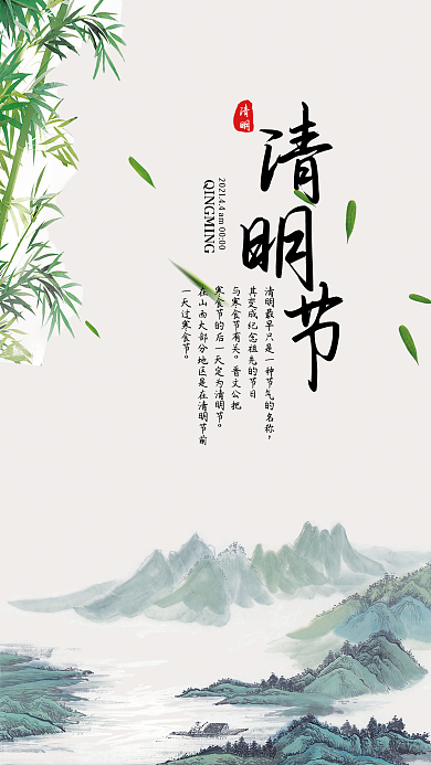 插画风清明节手机海报用图