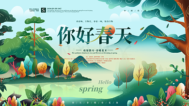 原创手绘你好春天主题字展板