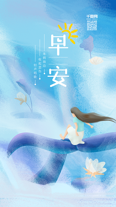 原创插画早安你好大海与鲸女孩手机海报