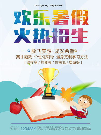 暑假班培训班招生海报