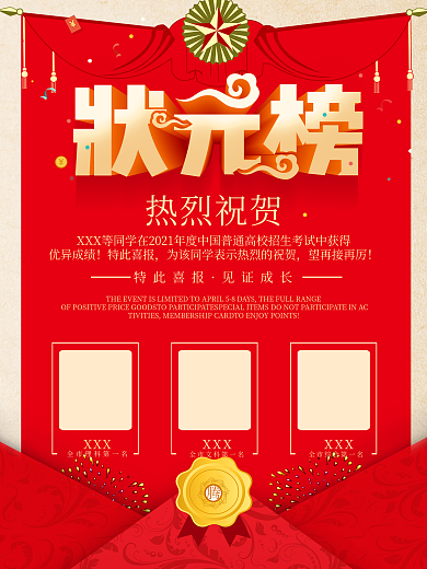 高考状元榜公式名单海报