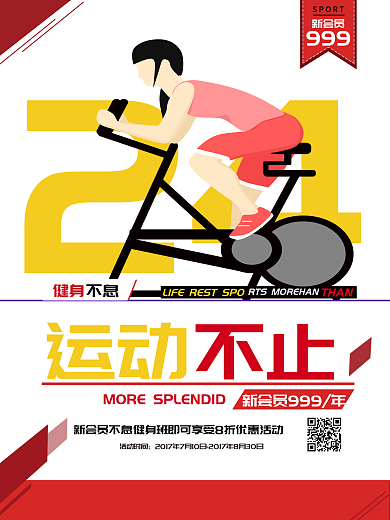 简约大气拳击运动健身房促销海报
