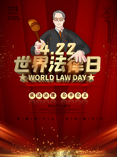 C4D世界法律日节日宣传海报