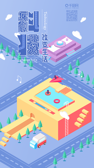 原创插画未来科技生活25D建筑手机海报