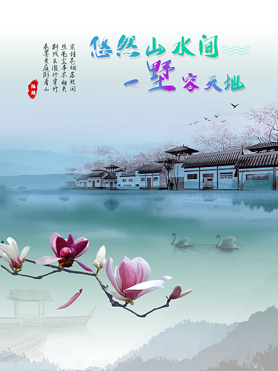 中国风山水画房地产广告海报
