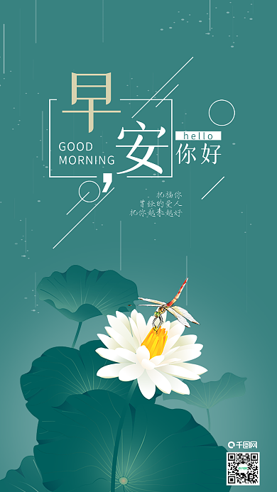 早安你好手机用图