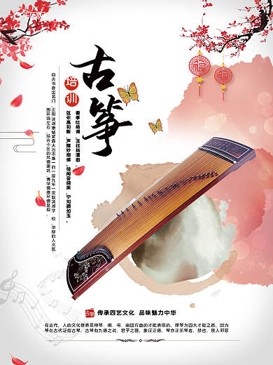 古典风古筝培训班招生海报