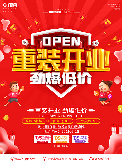 C4D创意立体字重装开业海报