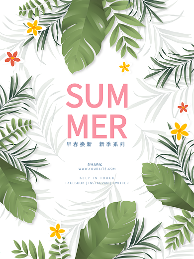 小清新绿色植物夏季新品海报上新促销海报
