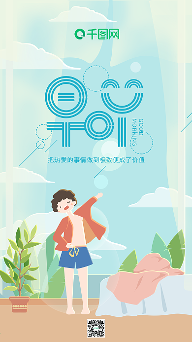 早吖早安你好小清新蓝色穿衣服男孩手机用图