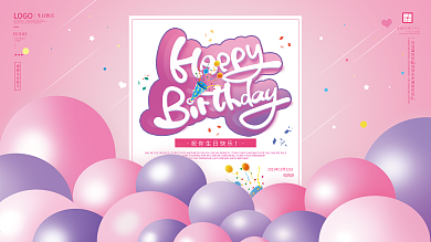 手绘简约梦幻气球生日会节日展板