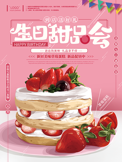 原创手绘插画生日甜品促销海报