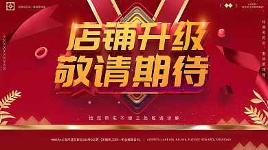 原创C4D简约创意店铺装修升级宣传展板