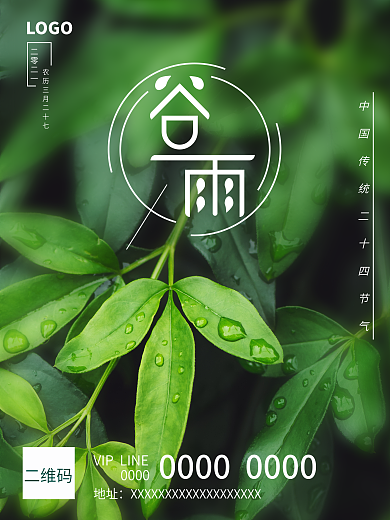 原创字体谷雨创意海报