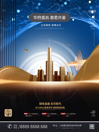 原创浅蓝色空间感都市房地产海报