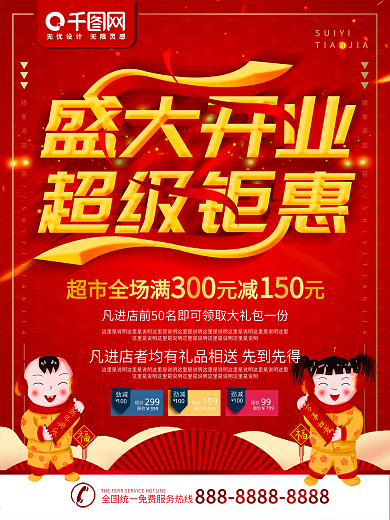 红色盛大开业背景