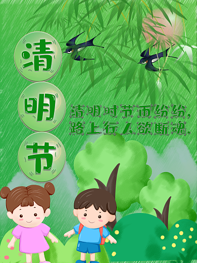 四月清明节小清新海报