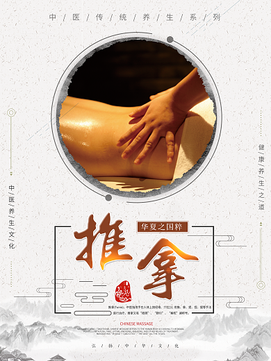 中国风古法推拿SPA养生店简约大气中医推拿海报