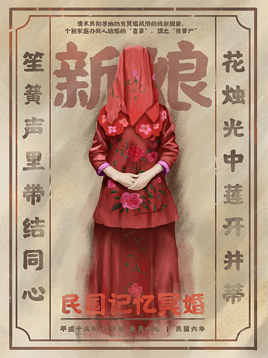 原创手绘民国插画风格密室逃脱鬼屋海报