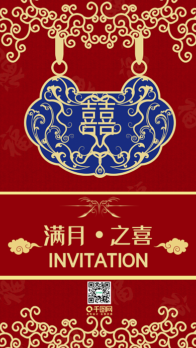 满月之喜邀请函手机用图