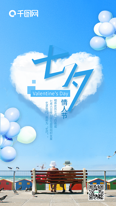 简约清新七夕节手机微信配图