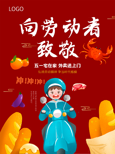 红色大气创意51劳动节宣传海报