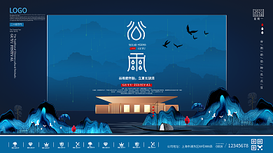 简约中国风谷雨房地产营销展板