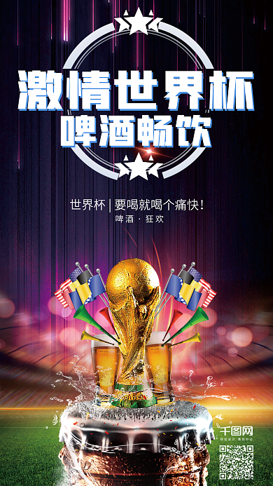 简约大气激情世界杯手机套图