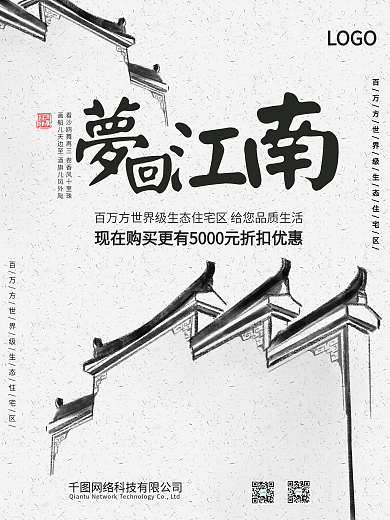 简约中国风心有所墅地产海报设计