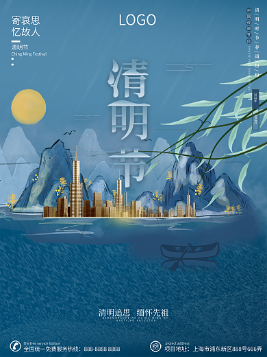 清明节房地产简约节气风留白传统节日海报