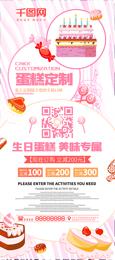 蛋糕定制促销展架