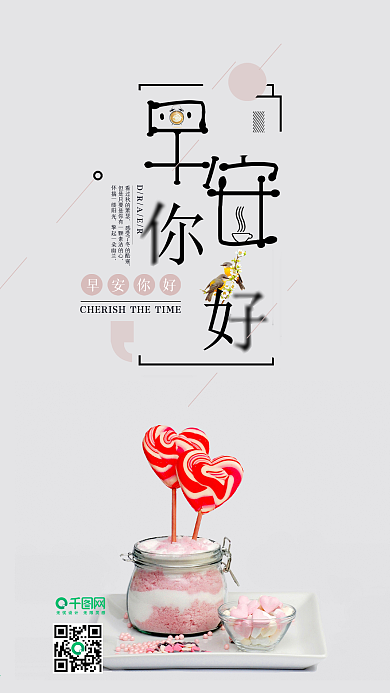 小清新早安你好手机套图