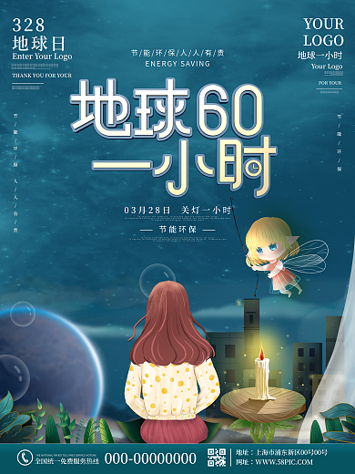 绿色小清新地球一小时公益宣传展板