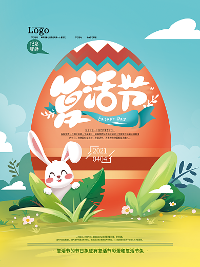手绘简约复活节彩蛋海报