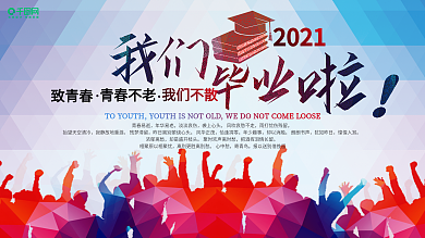 毕业晚会背景设计图