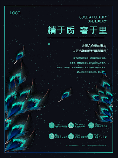 房地产海报