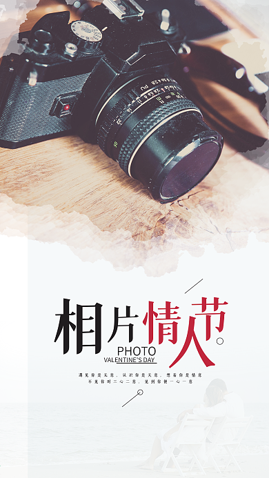 相片情人节是手机海报设计