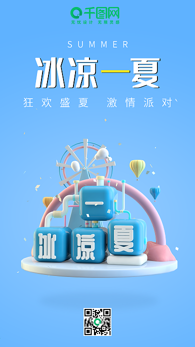 冰凉一夏蓝色小清新C4D小模型手机用图