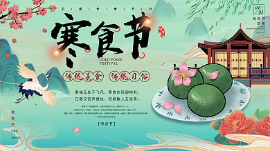 国潮风寒食节插画节日宣传展板