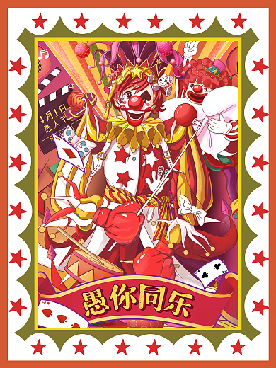 4月热点愚人节卡通手绘节日氛围海报