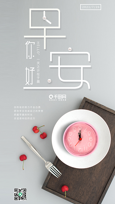 原创小清新早安你好手机用图